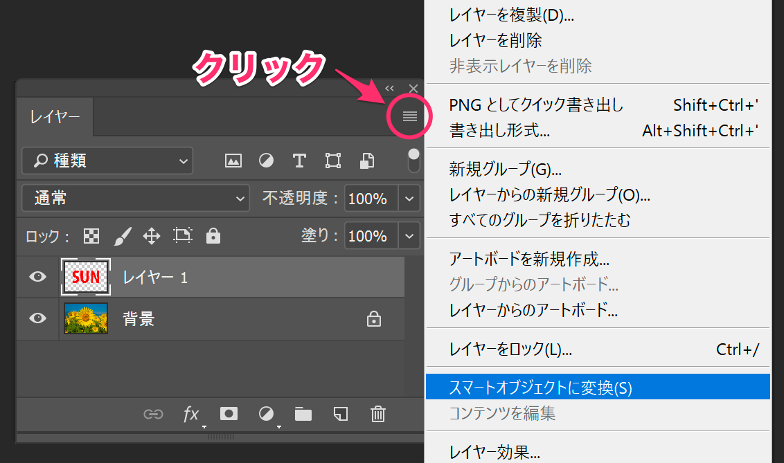 Photoshopでスマートオブジェクトの設定 解除をしたい Too クリエイターズfaq 株式会社too