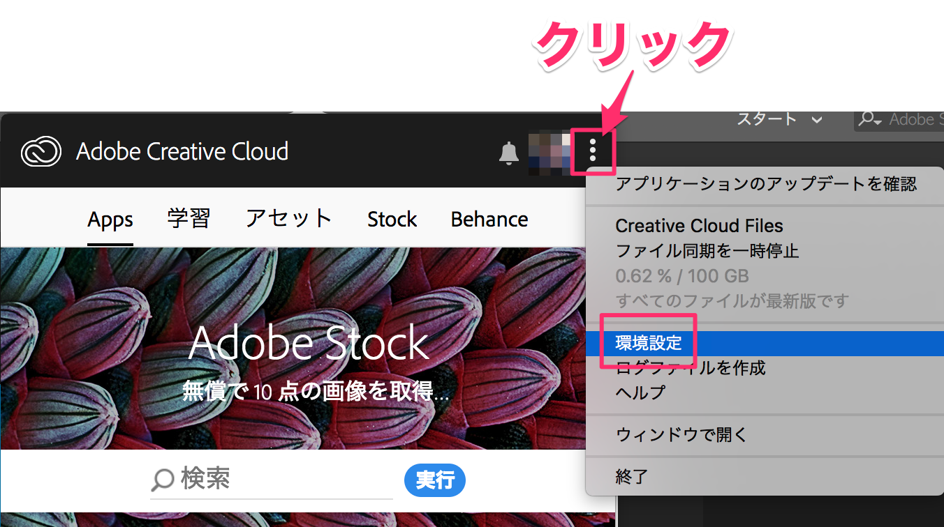 Creative Cloud のアプリケーションを自動更新にしたい Too クリエイターズfaq 株式会社too