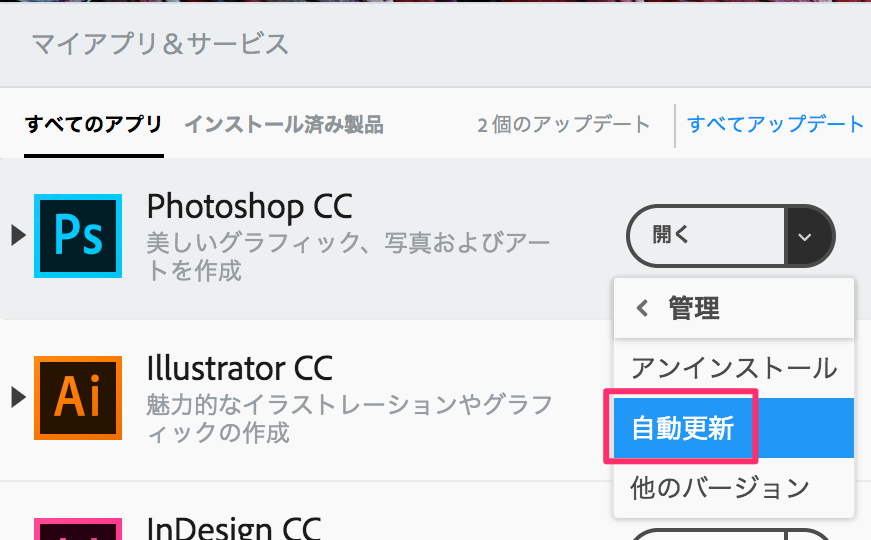 Creative Cloud のアプリケーションを自動更新にしたい Too クリエイターズfaq 株式会社too