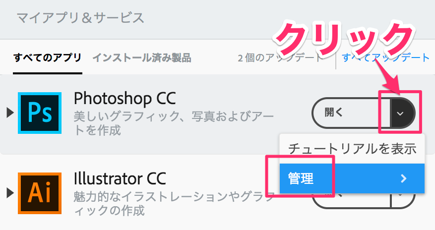 Creative Cloud のアプリケーションを自動更新にしたい Too クリエイターズfaq 株式会社too