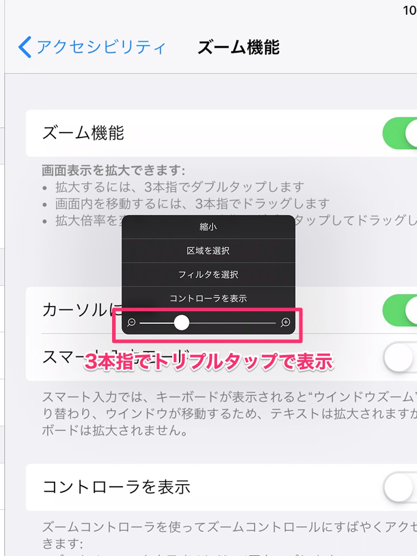 Ipad で画面をズームさせたい Too クリエイターズfaq 株式会社too