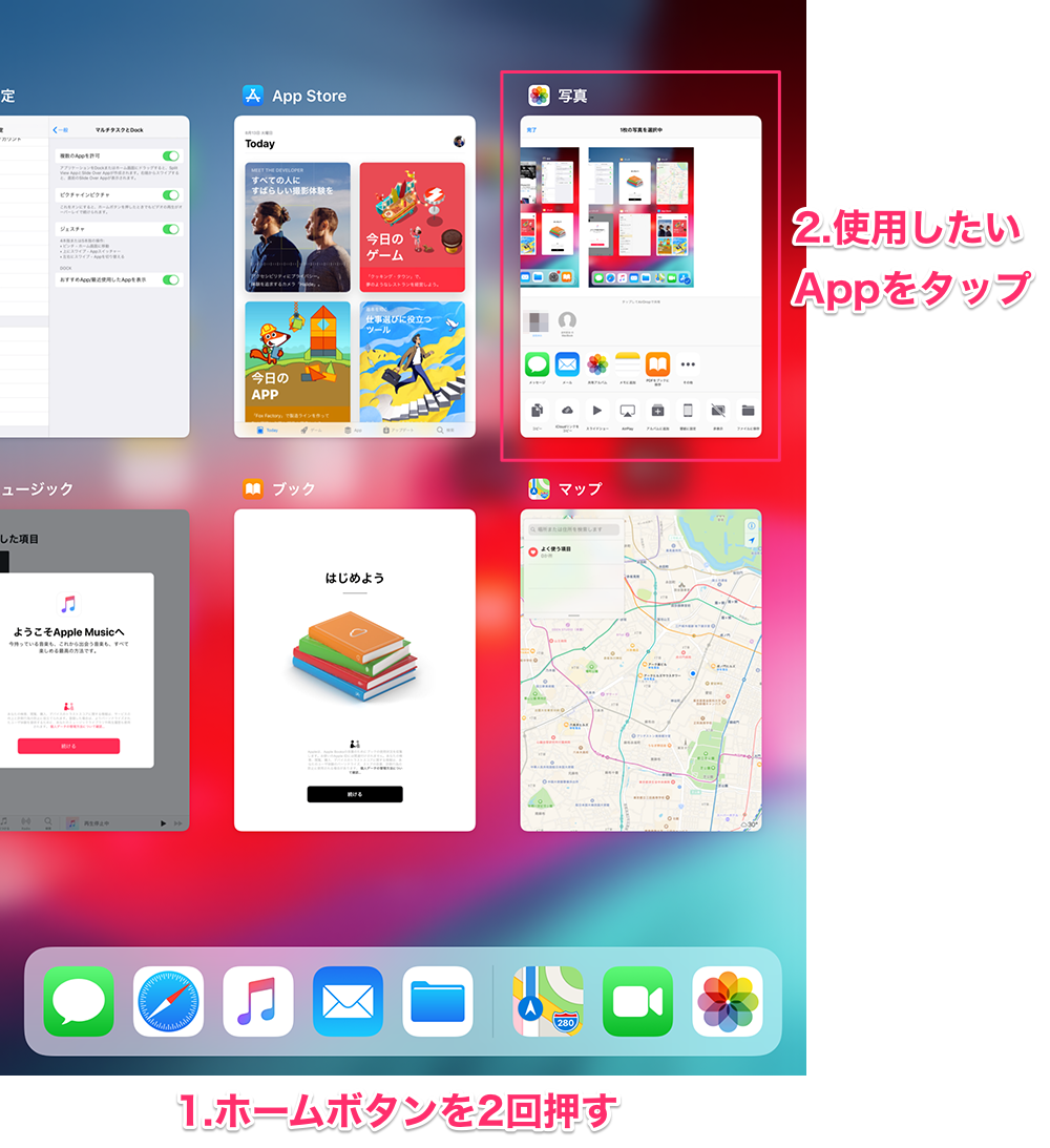 Ipad でアプリケーションを切り替えたい Too クリエイターズfaq 株式会社too