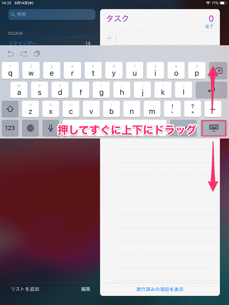Ipad でソフトウェアキーボードの表示位置を変更したい Too クリエイターズfaq 株式会社too