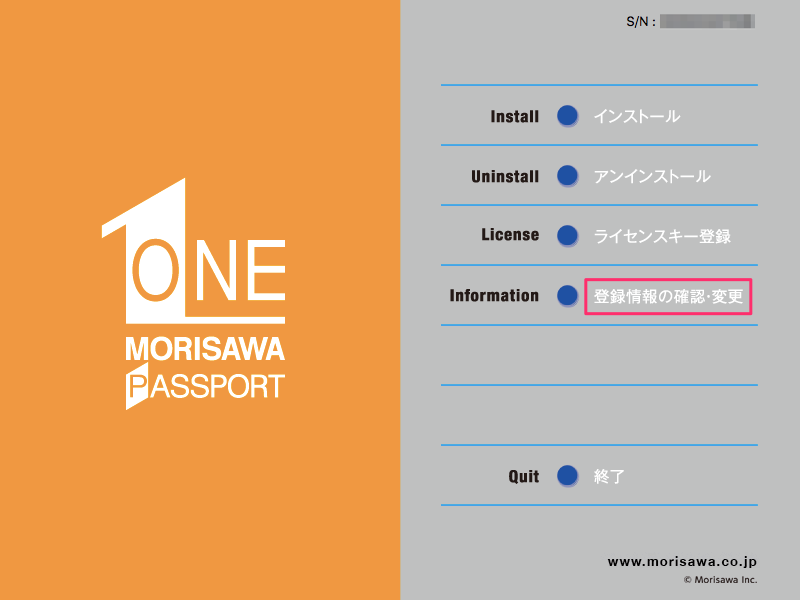 Morisawa Passport で使用中の パッケージキー を確認したい Too クリエイターズfaq 株式会社too