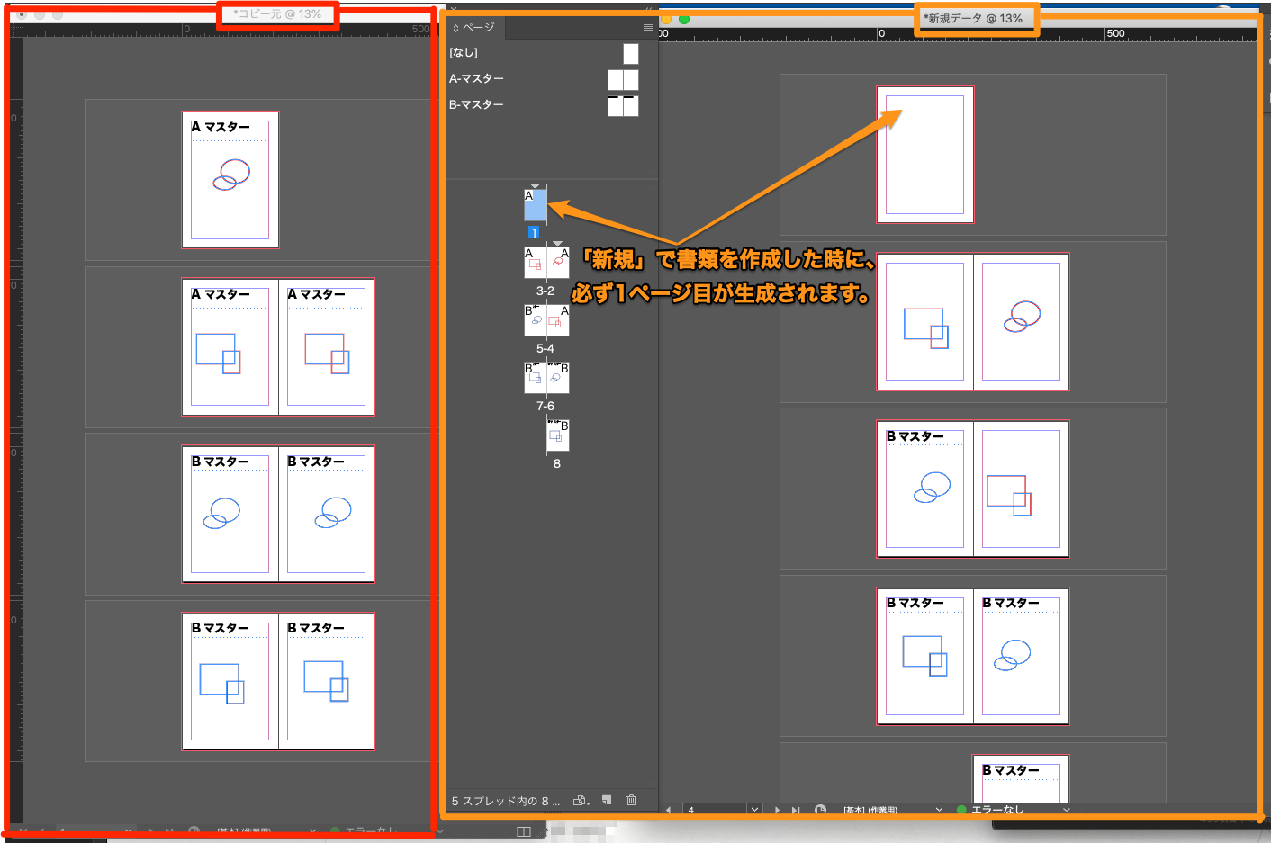 Indesign で書類の内容を新規ドキュメントへ複製する際 簡単な再作成手順はありますか Too クリエイターズfaq 株式会社too