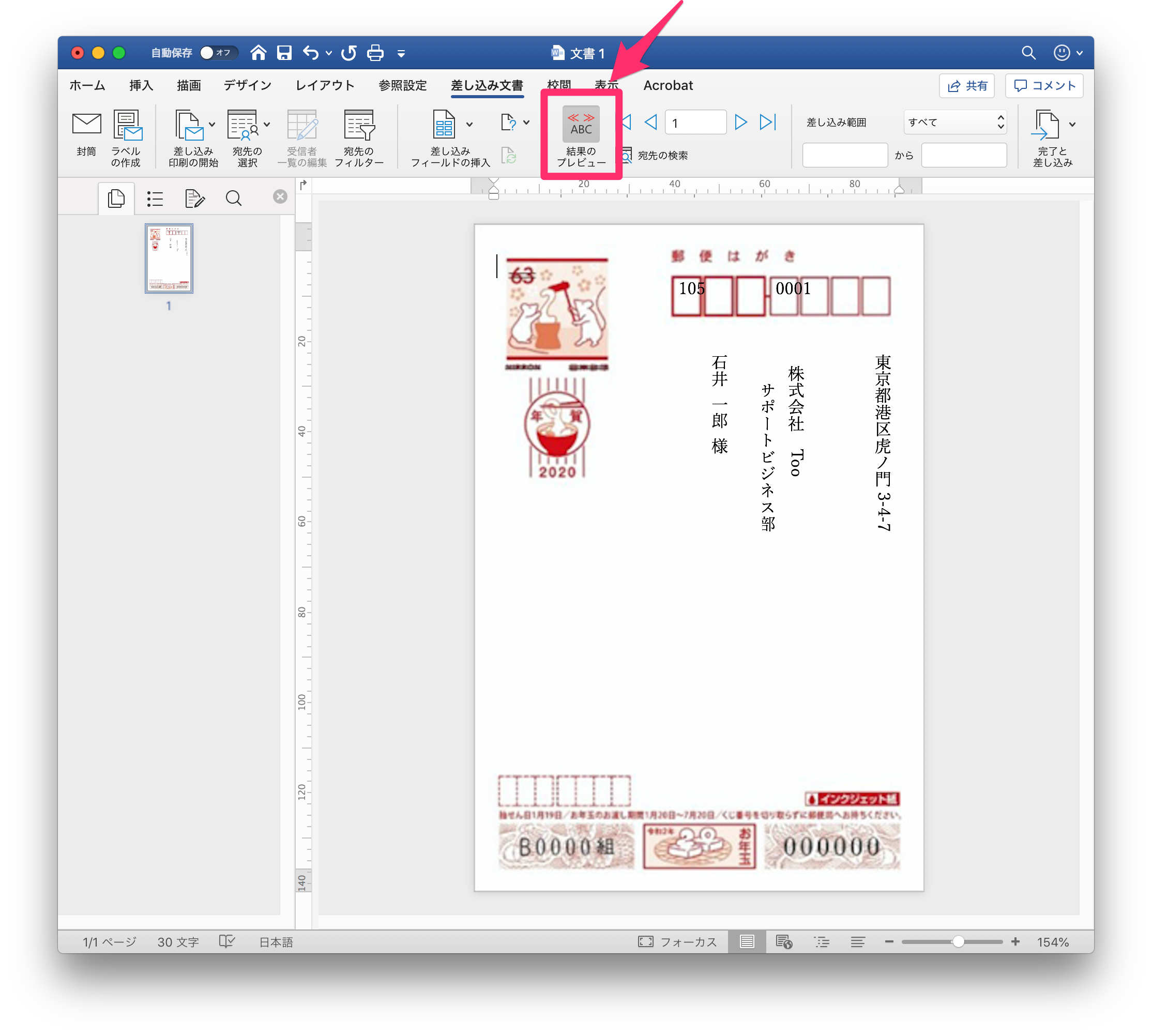 Excel の住所録で はがき に宛名を印刷するには Too クリエイターズfaq 株式会社too
