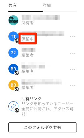 Box で招待したアカウントの「保留中」とはどのようなステータスですか？