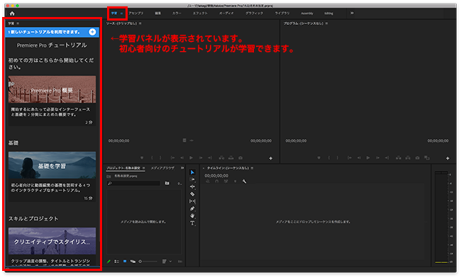 Premiere Pro の編集画面 各パネルの役割について教えてください Too クリエイターズfaq 株式会社too