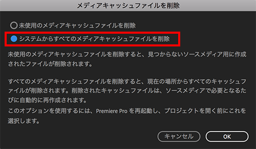 Premiere Pro を使用していると ハードディスクの空き領域が徐々に少なくなってきました ハードディスクの空き容量を増やす方法はありますか Too クリエイターズfaq 株式会社too