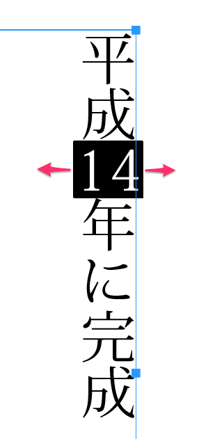 Indesign の縦中横文字を左右に移動したい Too クリエイターズfaq 株式会社too