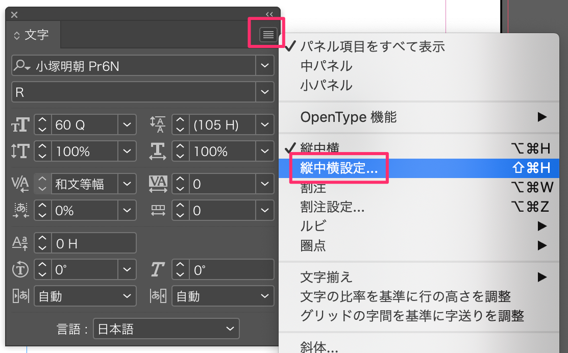 Indesign の縦中横文字を左右に移動したい Too クリエイターズfaq 株式会社too