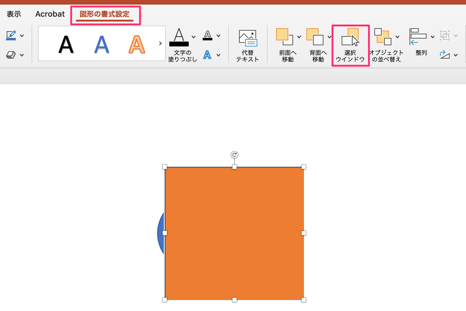 Powerpoint で重なっているオブジェクトを選択したい Too クリエイターズfaq 株式会社too