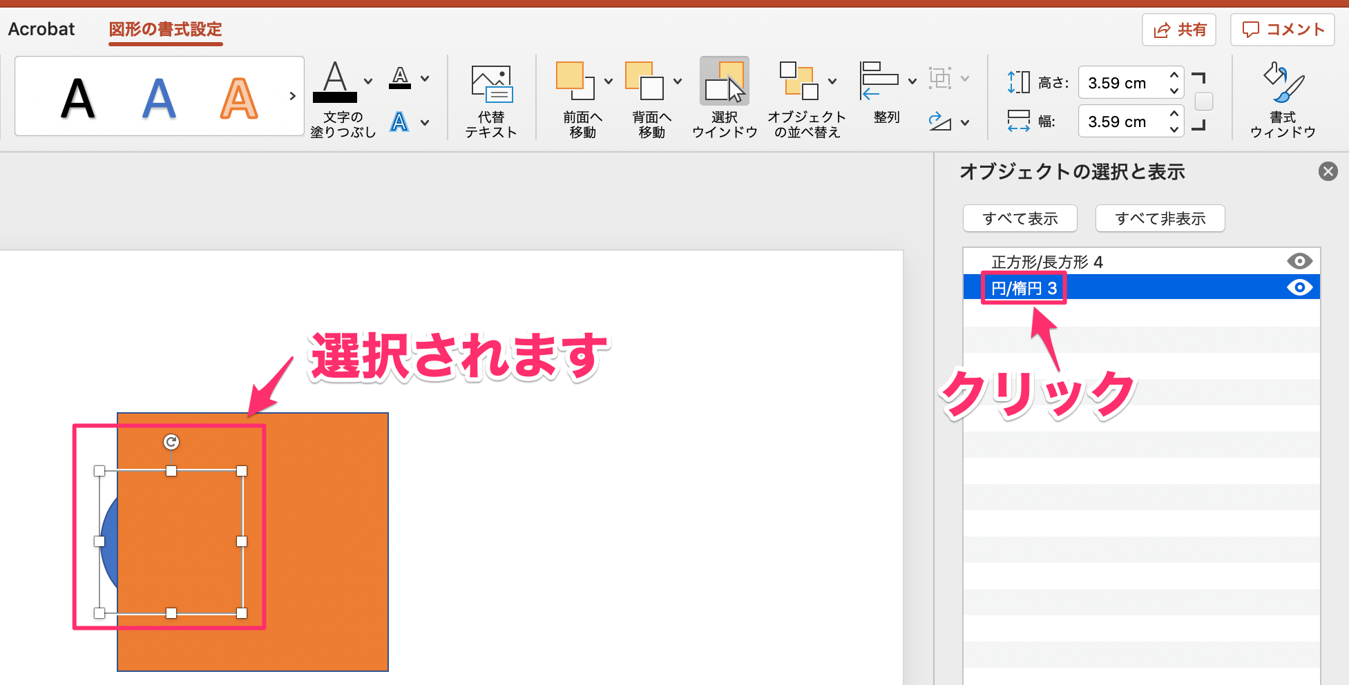 Powerpoint で重なっているオブジェクトを選択したい Too クリエイターズfaq 株式会社too