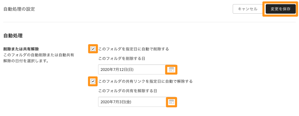 Box フォルダの設定 自動処理について Too クリエイターズfaq 株式会社too