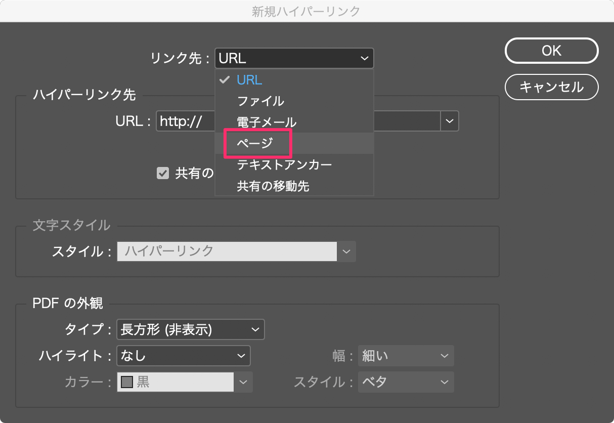 Indesign で クリックすると該当ページが表示するような Pdf を作成したい Too クリエイターズfaq 株式会社too