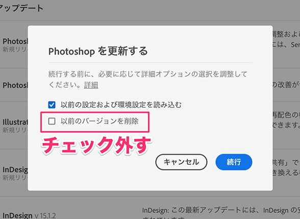 Creative Cloud】アプリケーションインストール時に以前のバージョンを残したい