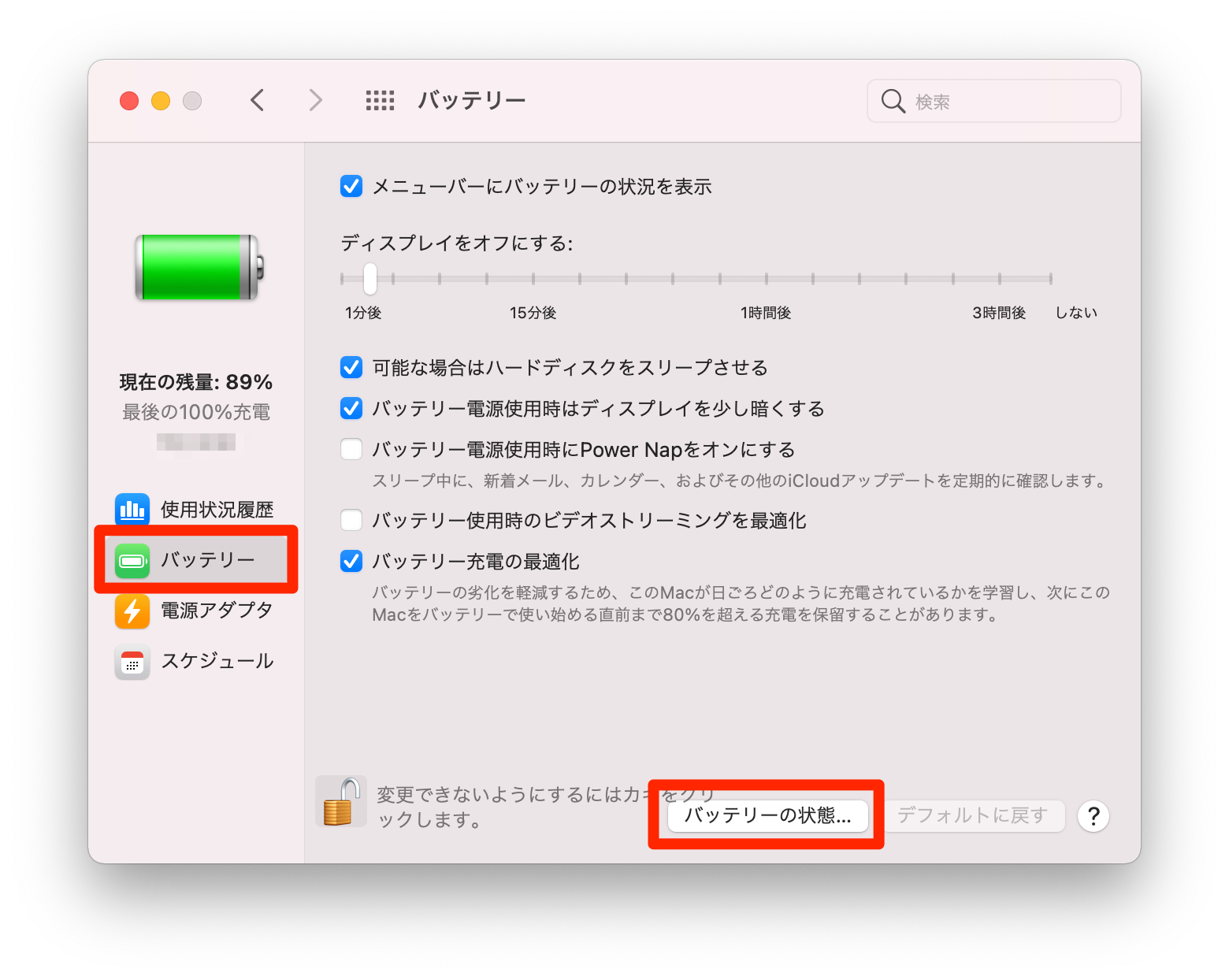 MacBook コンピュータのバッテリーの状態を確かめる