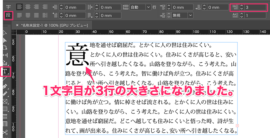 indesign ドロップキャップ 2桁