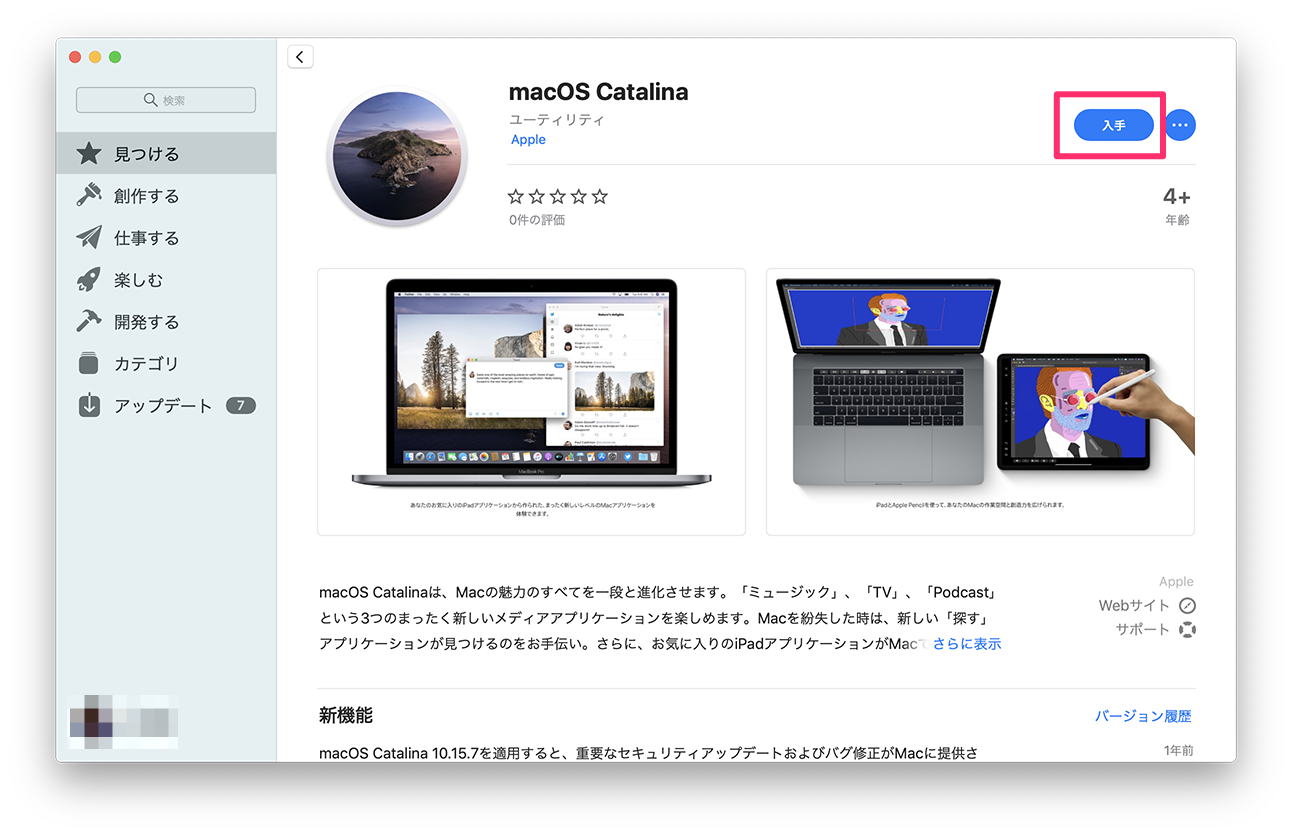 macOS 最新バージョンより低いバージョンにアップグレードする