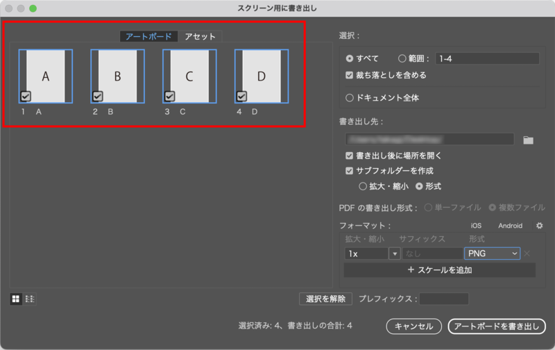 アートボードで書き出し pdf