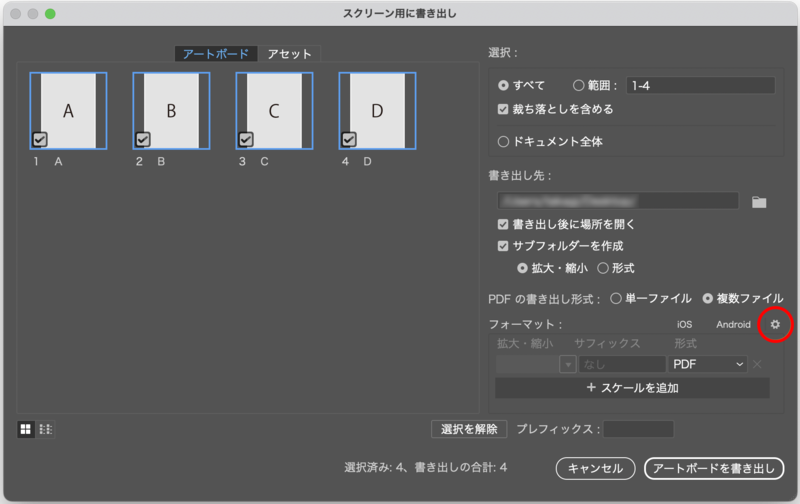 アートボード 複数 書き出しされる