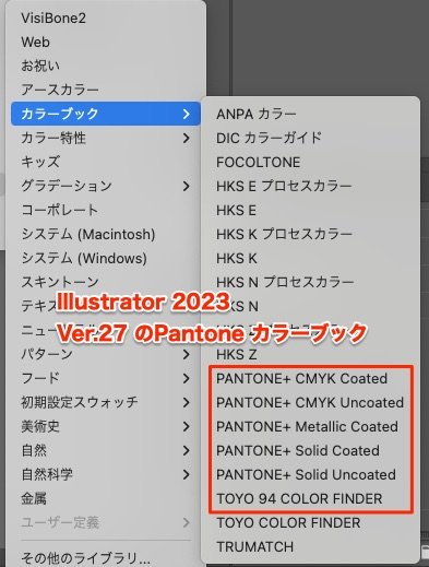 2022年12月9日更新】Pantone カラーライブラリが Adobe