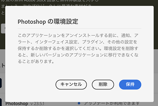 Illustrator など Creative Cloud のアプリケーションをアンインストールする