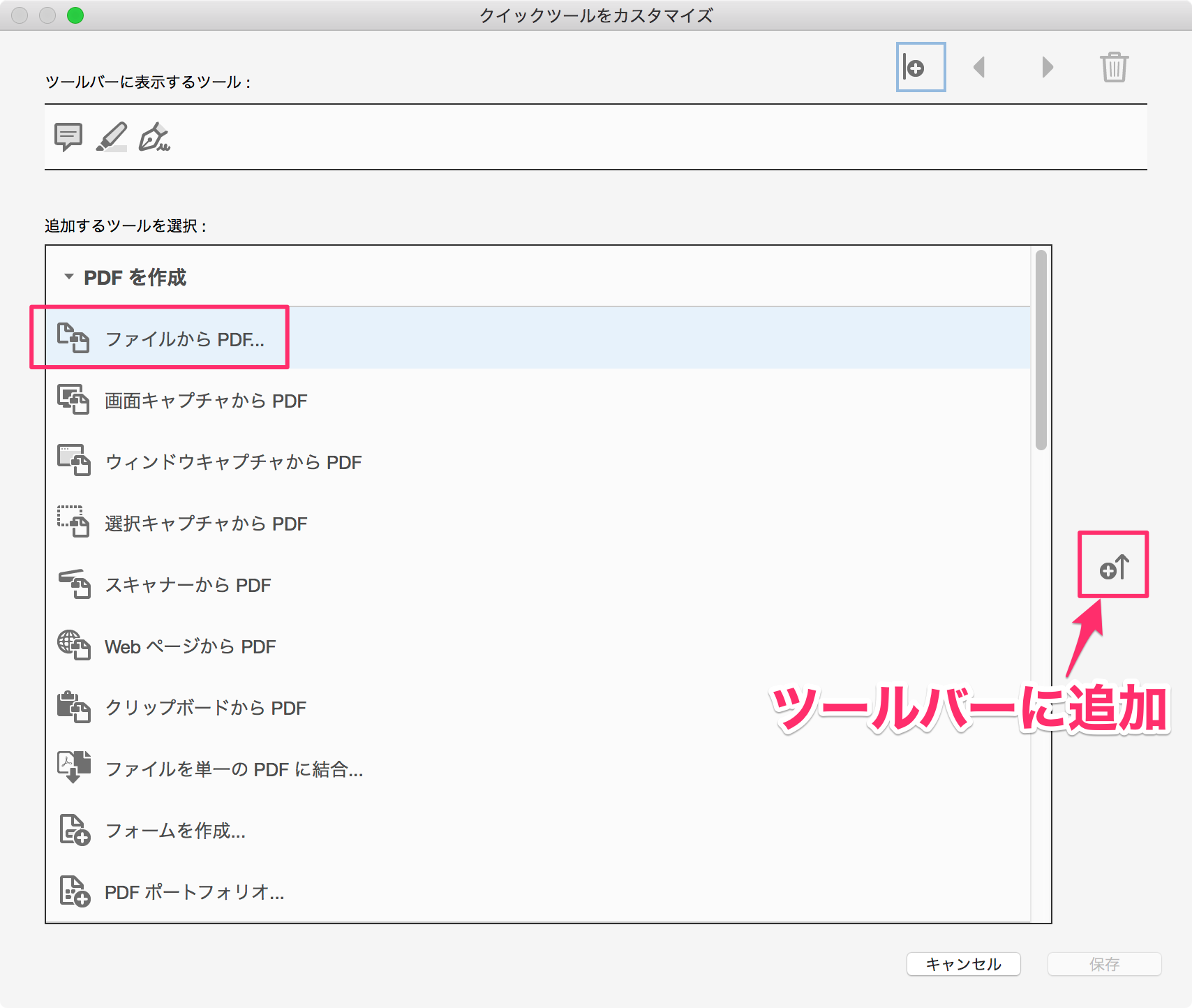 Acrobat Dc でよく使うツールを登録したい Too クリエイターズfaq 株式会社too