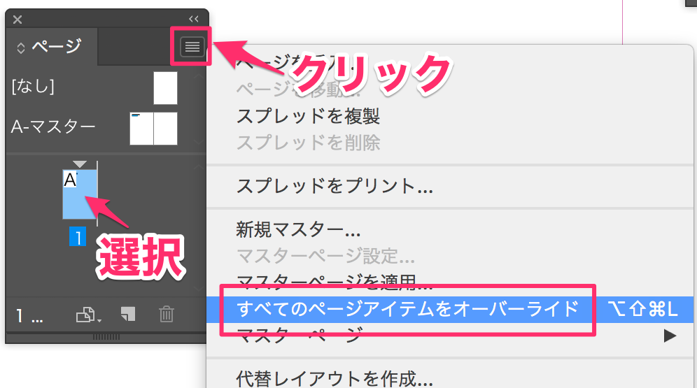 Indesign の オーバーライド とは何ですか Too クリエイターズfaq 株式会社too