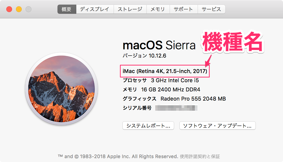 Mac の技術仕様を確認したい