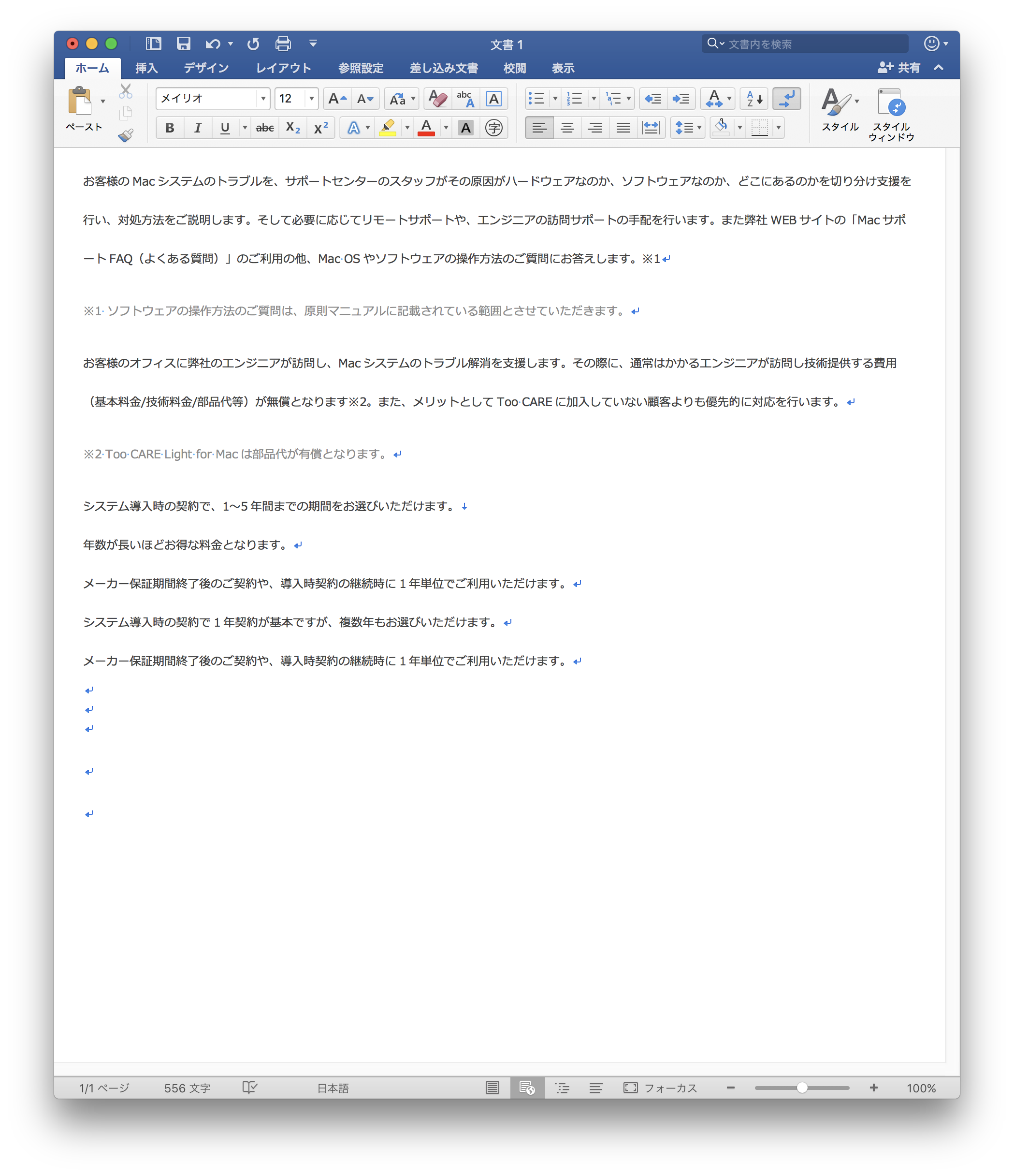 Word で書類を開くと ページごとに区切られて表示されたり 表示されなかったりします Too クリエイターズfaq 株式会社too