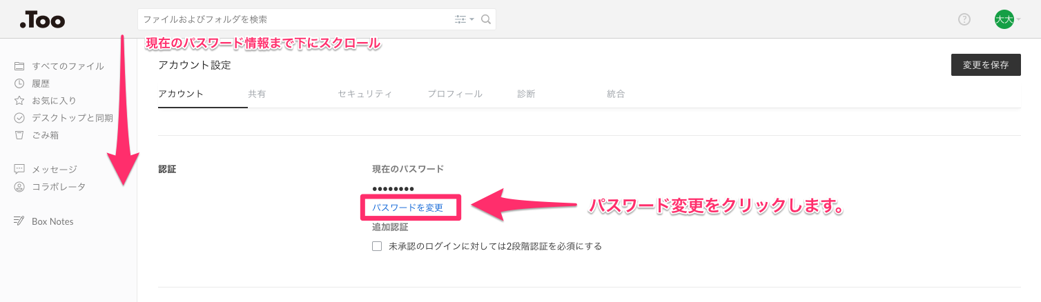 Boxのログインパスワードは変更できますか Too クリエイターズfaq 株式会社too