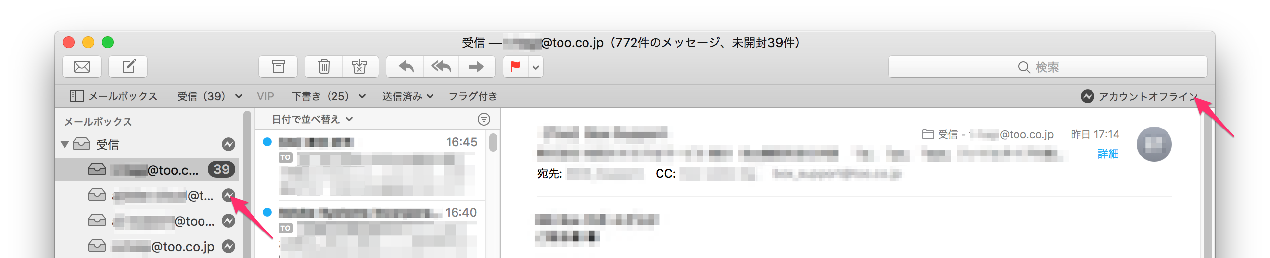 Apple メールでメールアカウントを誤ってオフラインにしてしまいました Too クリエイターズfaq 株式会社too