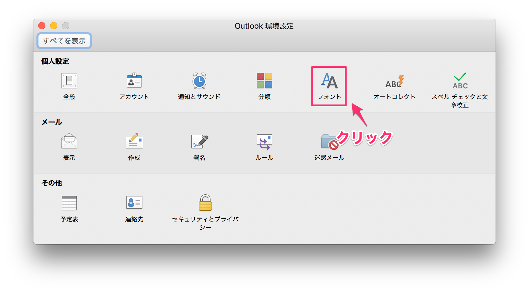 Outlook 16でフォントを変更できますか Too クリエイターズfaq 株式会社too