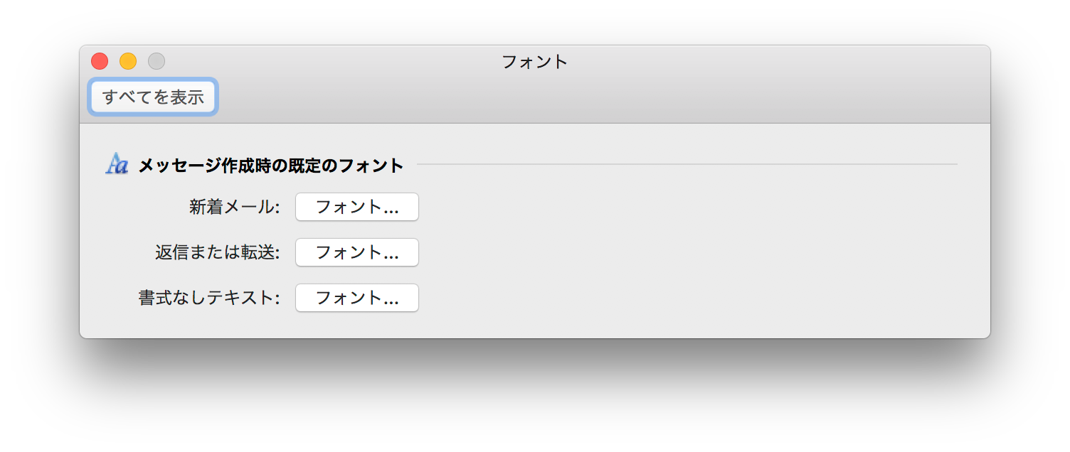 Outlook 16でフォントを変更できますか Too クリエイターズfaq 株式会社too