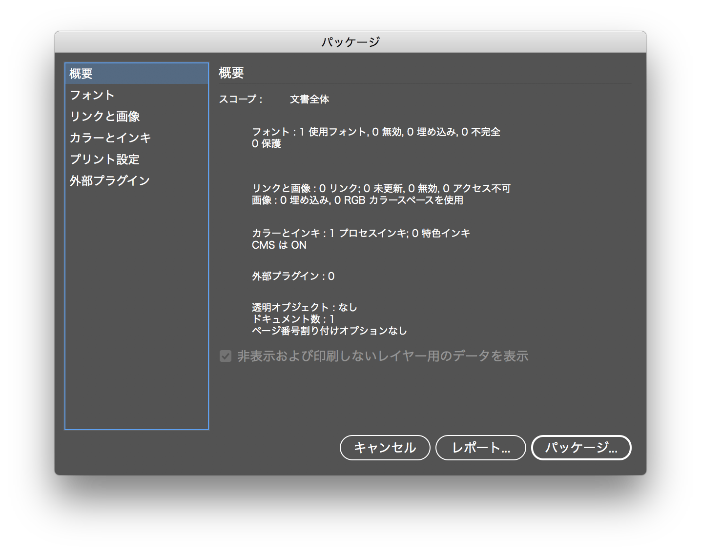 Indesign で書類をパッケージ機能で保存するとき プリフライトチェックはどうすれば良いですか Too クリエイターズfaq 株式会社too