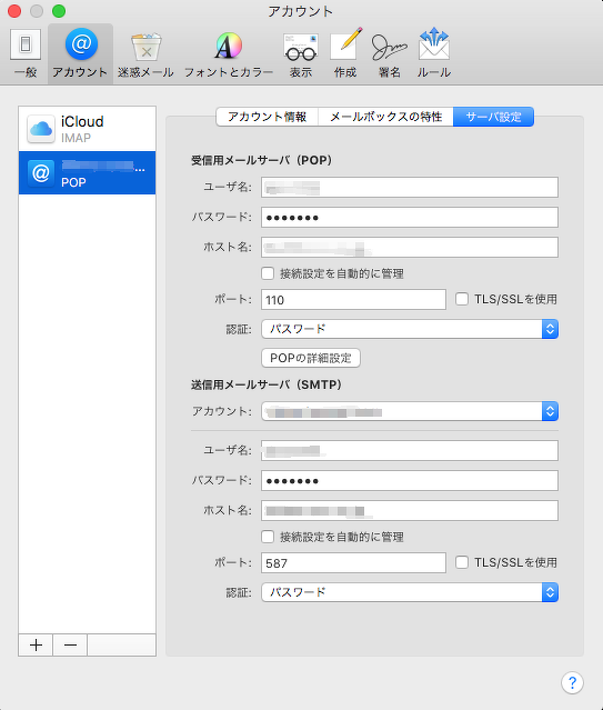 Macos High Sierra 10 13 X Apple メール設定 Too クリエイターズfaq 株式会社too