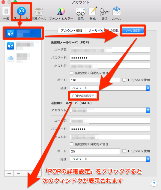 Macos10 13のappleメールで受信が行えません Too クリエイターズfaq 株式会社too