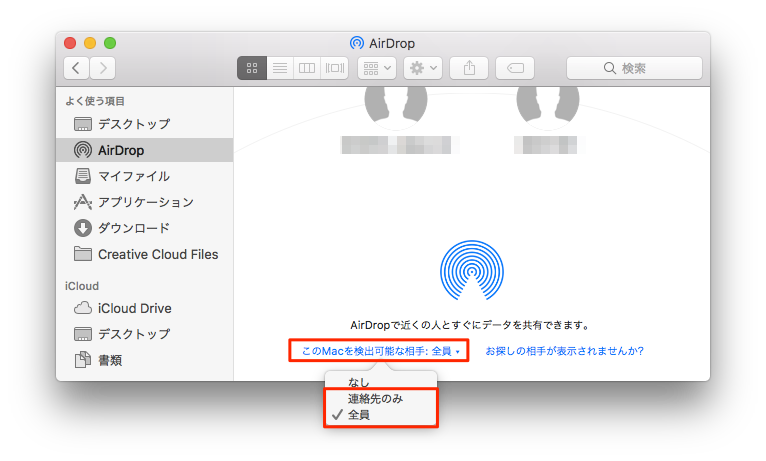 Airdropで共有先に自分のmacが検出されません Too クリエイターズfaq 株式会社too