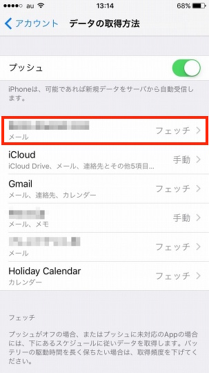 Iphone Ipad Ios11 メール メールソフト別設定方法 インターネットサービス サポート 株式会社too