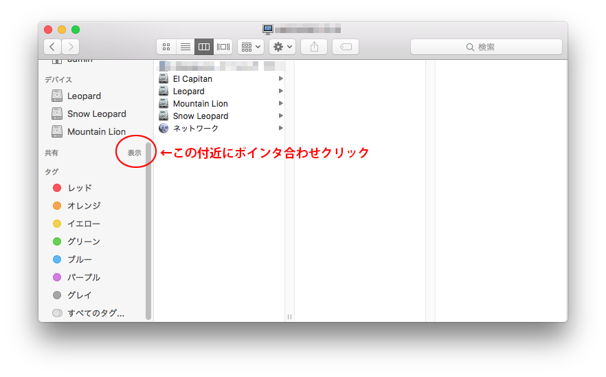 他のmacにファイル共有でアクセスする Too クリエイターズfaq 株式会社too