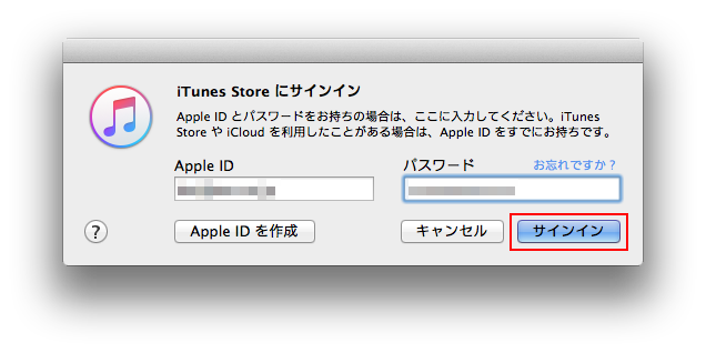 App Storeやitunes Storeでサインイン時に 使用されたことがありません アラート Too クリエイターズfaq 株式会社too