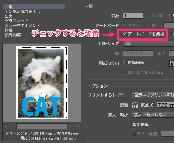 Illustratorのプリントプレビューで画像の一部が表示されない Too クリエイターズfaq 株式会社too