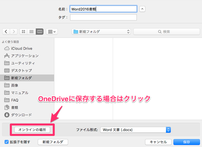 Office16で保存先に Onedrive 個人用 と表示される Too クリエイターズfaq 株式会社too