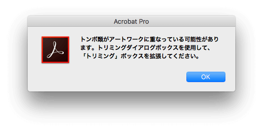 Acrobat Dc でpdfにトンボを追加したい Too クリエイターズfaq 株式会社too