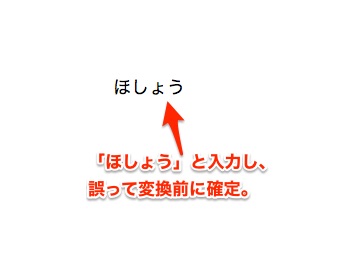 確定してしまった文字を再変換する Too クリエイターズfaq 株式会社too