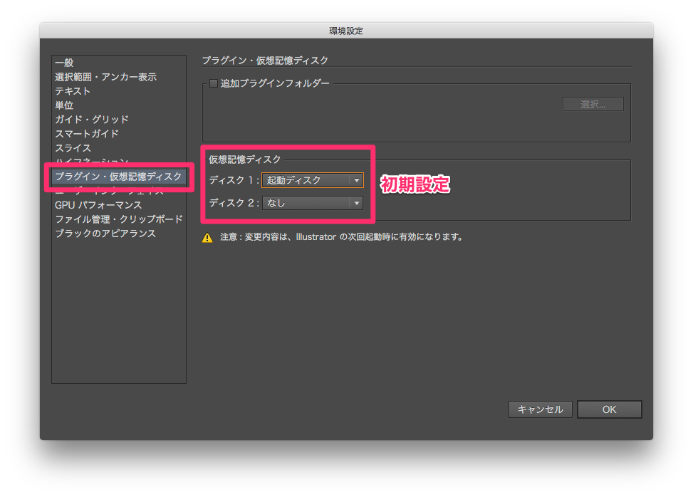 Illustratorで仮想記憶ディスクの設定が保持されない Too クリエイターズfaq 株式会社too