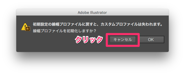 Illustrator の 線 パネルの プロファイル が空欄で表示されます Mac Too クリエイターズfaq 株式会社too