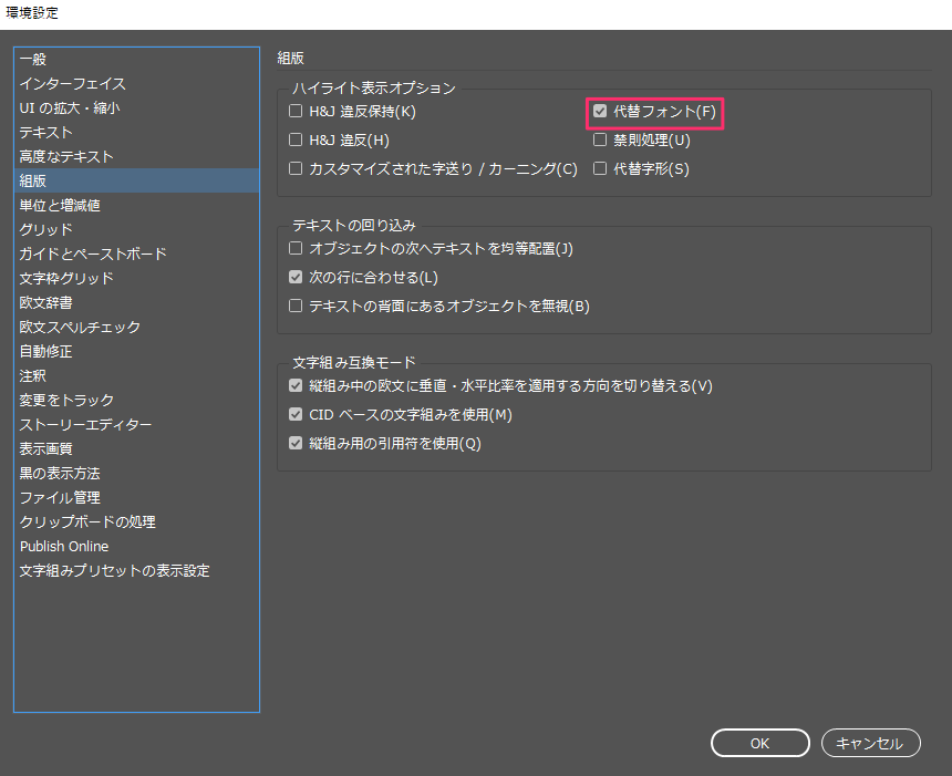 Illustrator Indesignで代替フォントを表示したい Too クリエイターズfaq 株式会社too