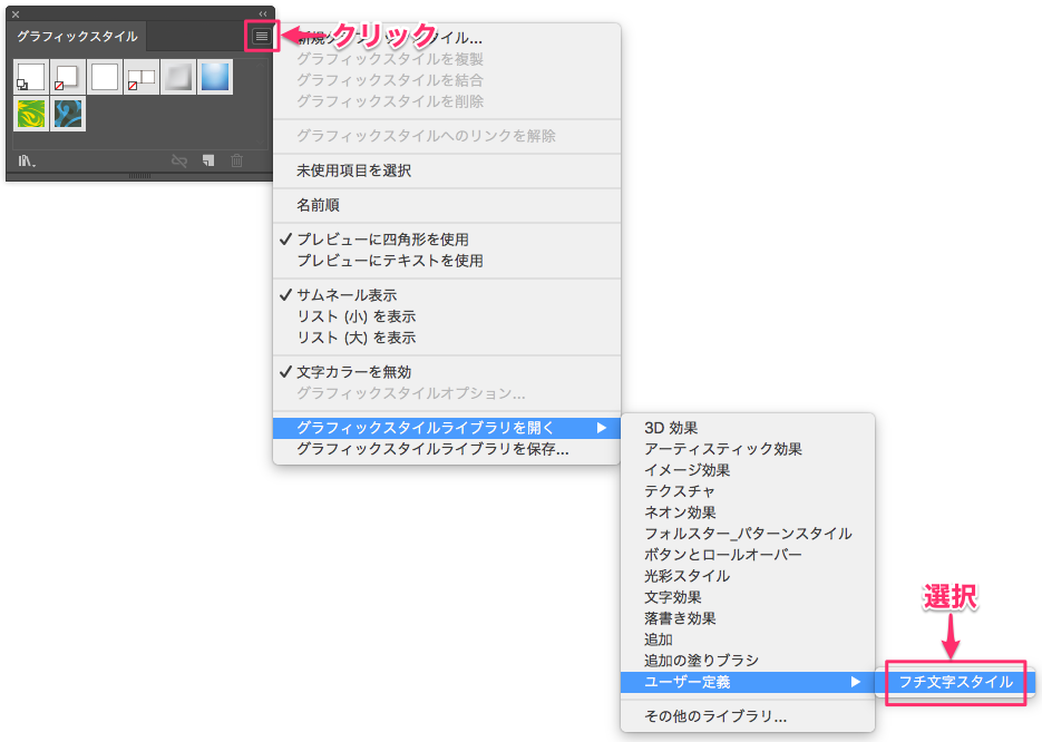 Illustratorでグラフィックスタイルを保存して 別の書類でも使用したい Too クリエイターズfaq 株式会社too